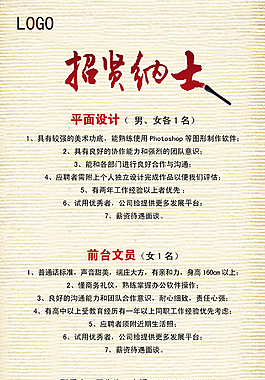 企业招聘X展架设计PSD素材