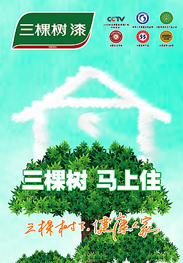 三棵樹漆寫真