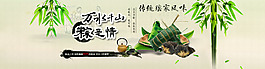 端午節(jié)淘寶粽子首頁海報