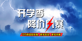 降價風暴