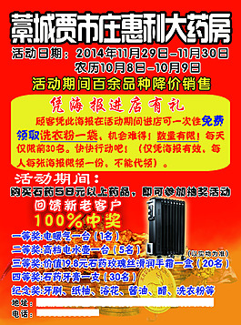 藥片海報PSD-背