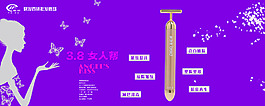 三八节吊旗设计