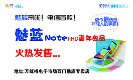 魅族來啦 電信首款