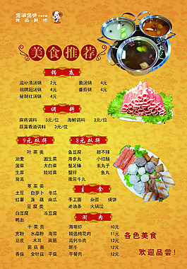 火鍋海報(bào)PSD