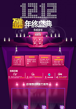 淘寶 天貓首頁(yè)廣告圖年終促銷優(yōu)惠劵大促