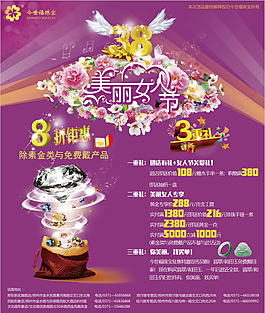 婦女節(jié)海報(bào)珠寶