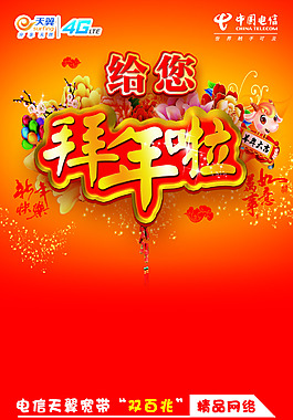 拜年啦 手机活动wap页面