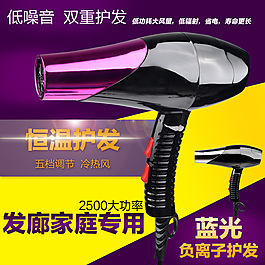 吹风机主图设计