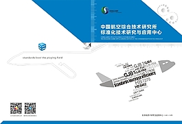 中航畫冊