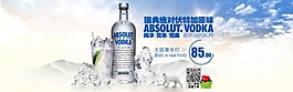 伏特加淘寶促銷宣傳海報(bào)