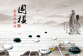 围棋