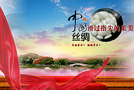 中國絲綢