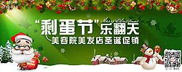 圣誕節(jié)banner