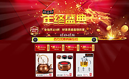 淘宝天猫首页广告图年终促销