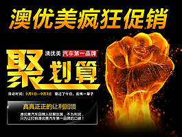 聚劃算海報(bào)