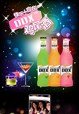 預(yù)調(diào)雞尾酒