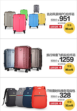 手機淘寶模板下載banner模板預售