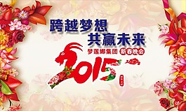 2015春節(jié)新年年會(huì)背景高清矢量大圖模板