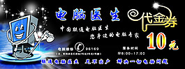 電腦維修代金券