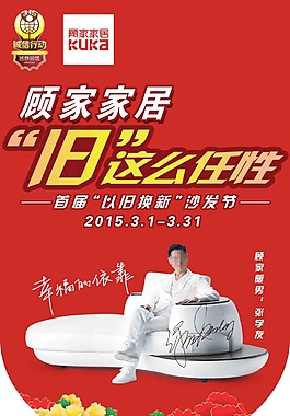 顧家家居吊旗