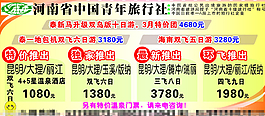 旅行社廣告