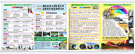 綿陽海天國際旅行社DM單