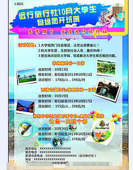 旅行社線路設計