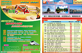 綿陽市海天國際旅行社
