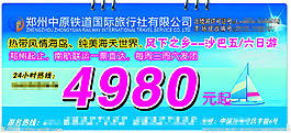 旅游線路廣告
