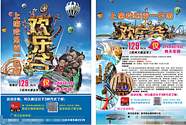 旅行社旅游線路宣傳頁