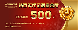 代金卷