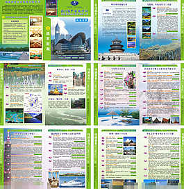 中國旅行社宣傳冊