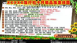 旅行社精品旅游線路