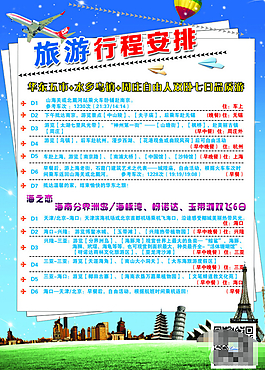 旅行安排宣傳單
