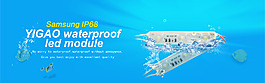 防水模组banner