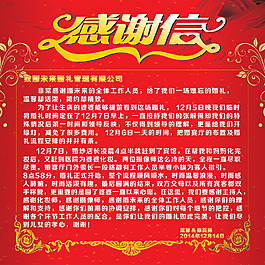 感謝信