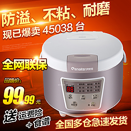 電飯煲直通車圖