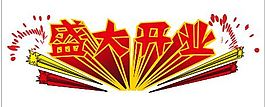 海報素材