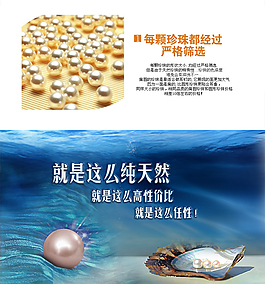 淘寶詳情790x珠寶天然珍珠海報(bào)