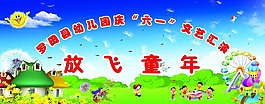 六一背景