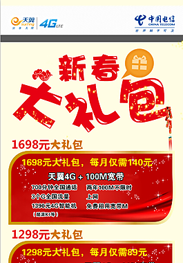 新春大禮包