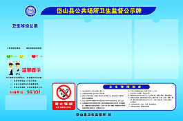 衛生監督公示牌