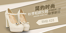 時尚女鞋banner
