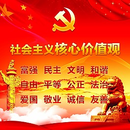 核心價值觀