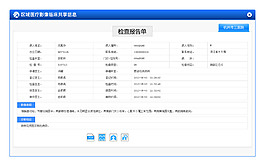 醫(yī)用檢查報告單