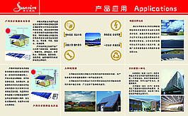 企業宣傳 光伏產品應用