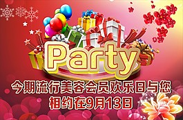 PARTY 海報