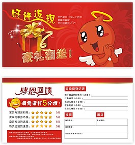 好评返现