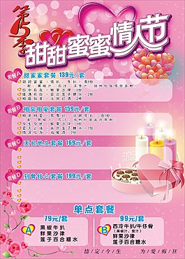 甜甜蜜蜜情人節(jié)