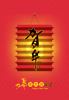 2014賀年